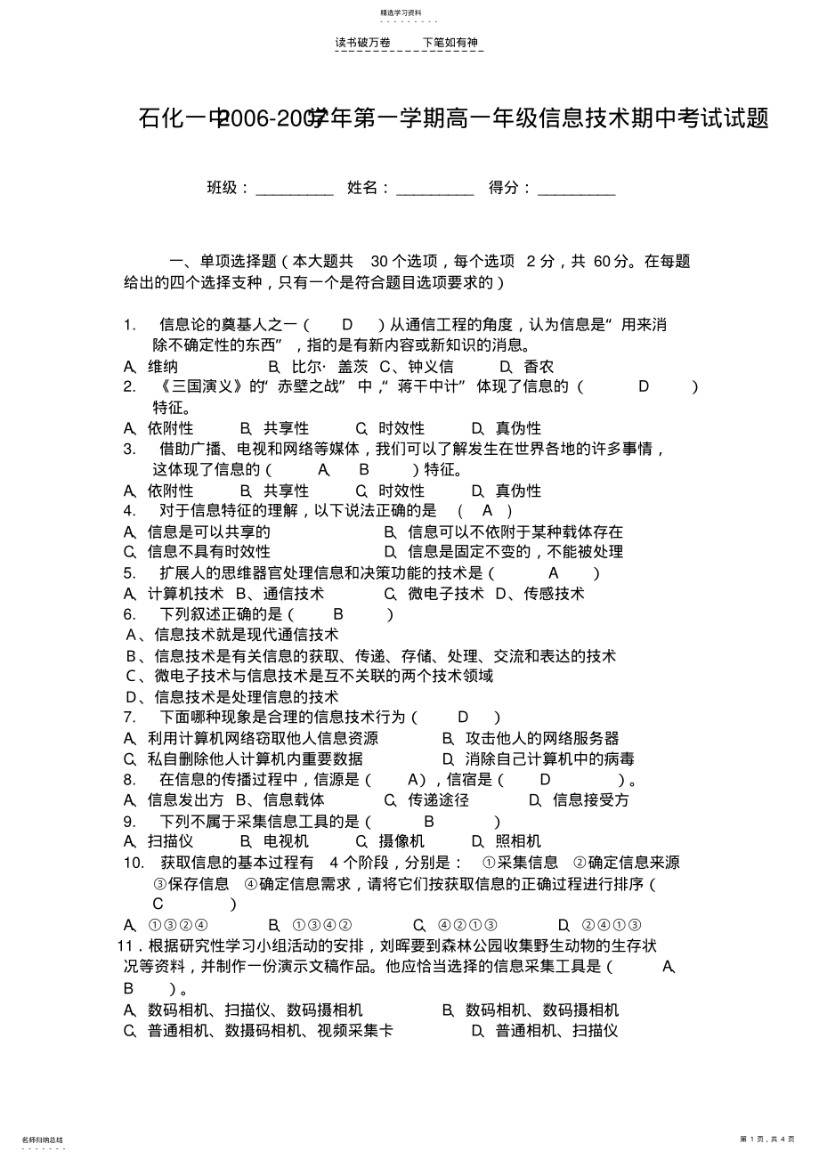 2022年高一信息期中考试 .pdf_第1页