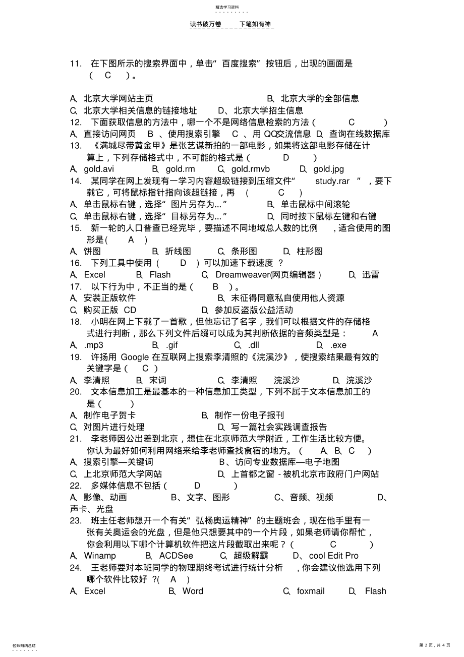 2022年高一信息期中考试 .pdf_第2页