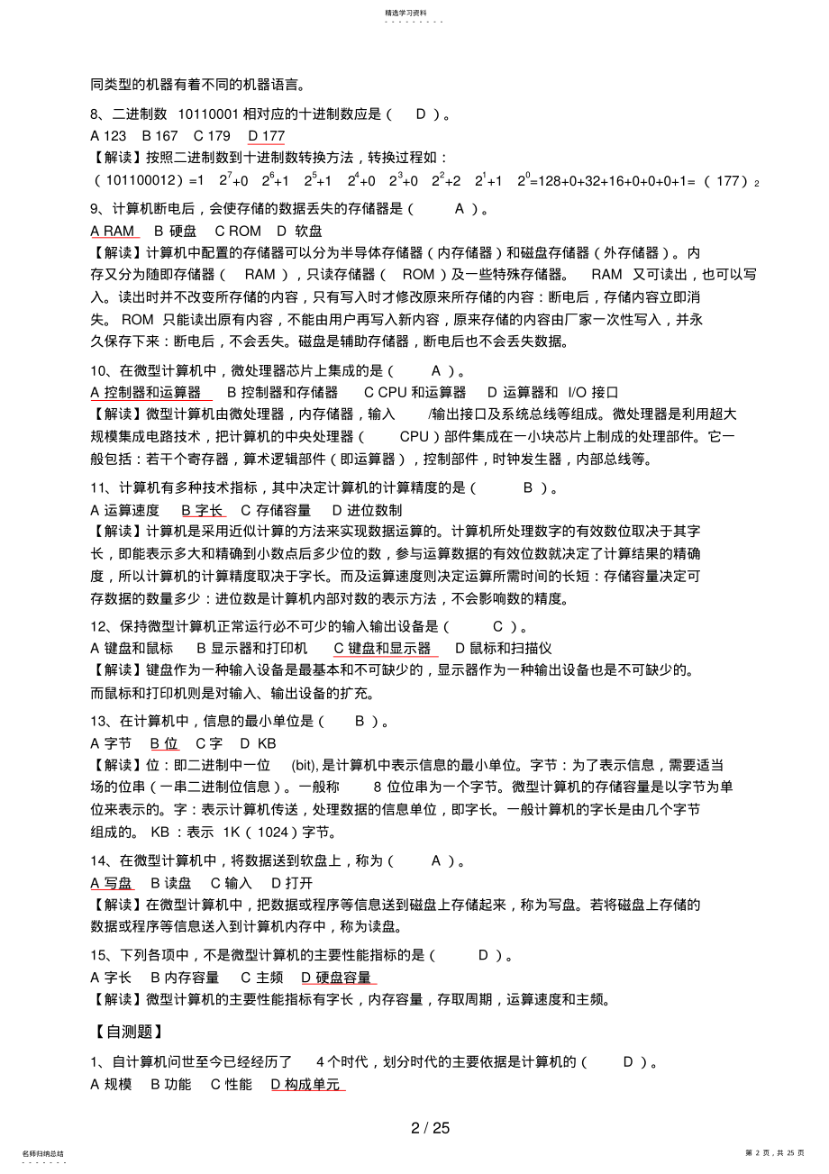 2022年计算机应用基础_题库_计算机网考_真题选择题详细分析 .pdf_第2页