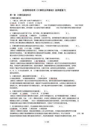 2022年计算机应用基础_题库_计算机网考_真题选择题详细分析 .pdf