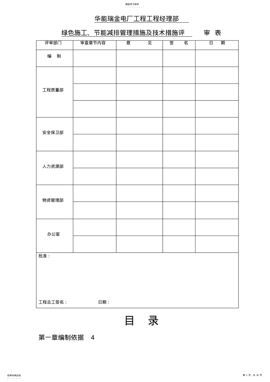 2022年绿色施工节能减排方案及方案 .pdf_第2页