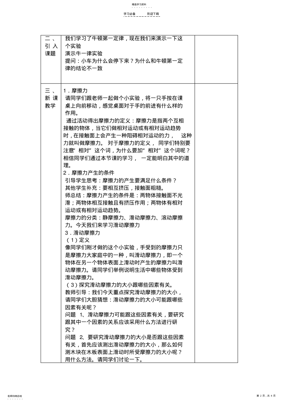 2022年初中物理《摩擦力》教学设计 .pdf_第2页