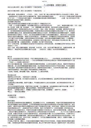 2022年考研英语阅读分满分研究报告 .pdf