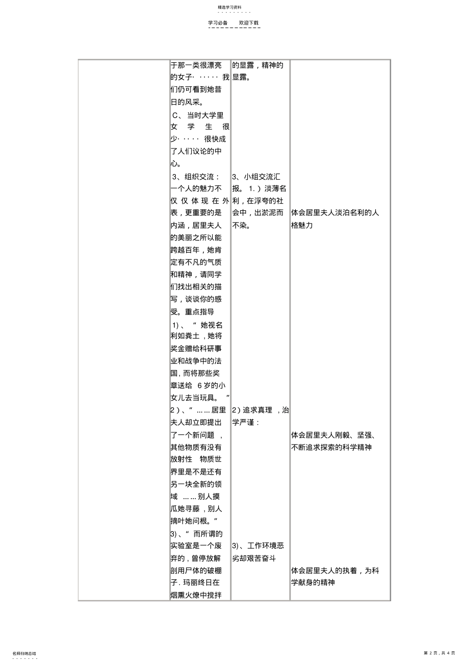 2022年跨越百年的美丽表格教案 .pdf_第2页