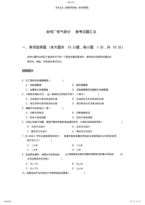 2022年复习资料3发电厂电气部分参考试题汇总 .pdf