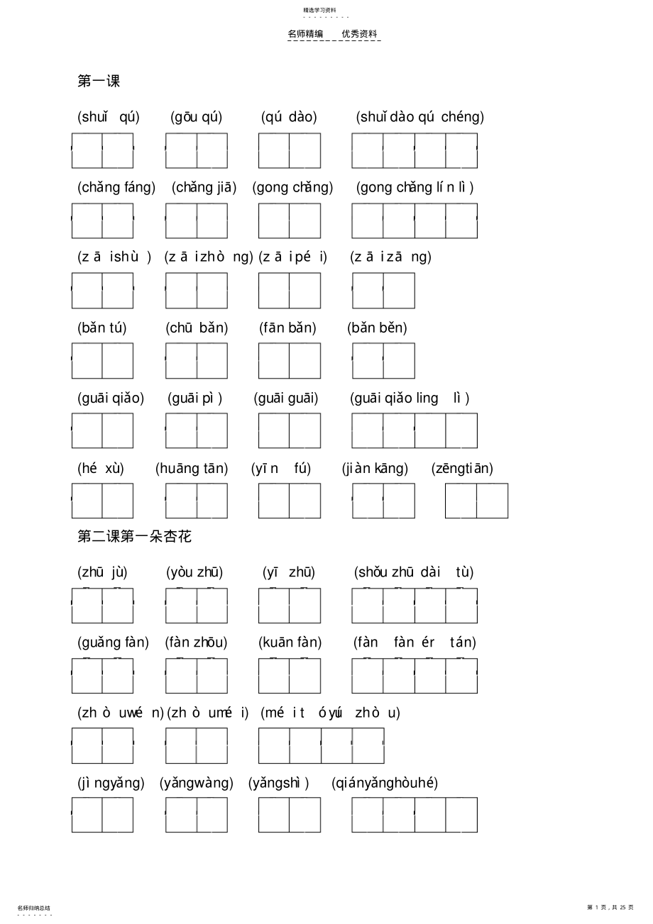 2022年苏教版小学语文四年级下看拼音写汉字 .pdf_第1页