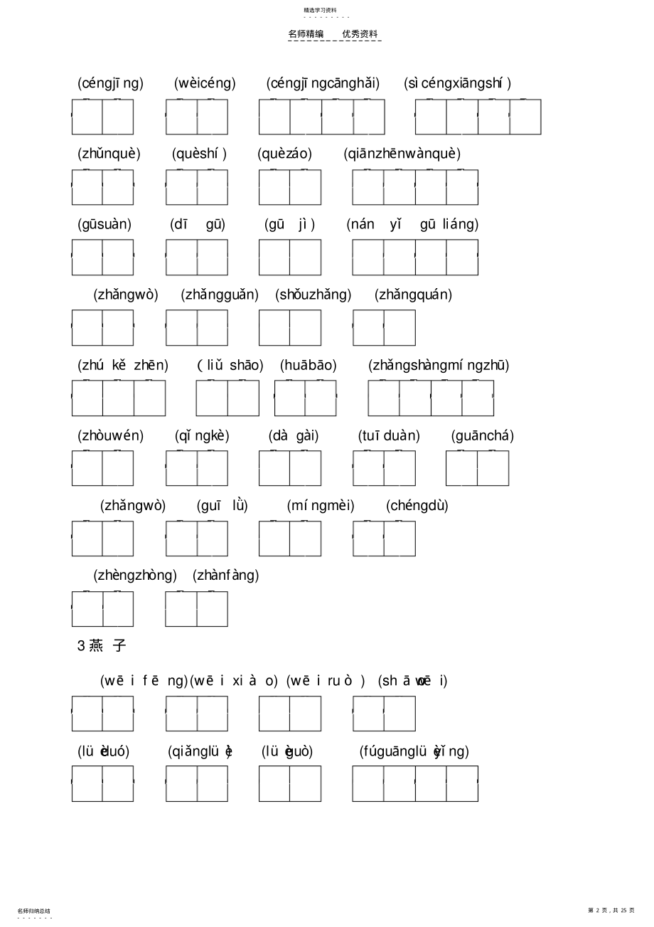 2022年苏教版小学语文四年级下看拼音写汉字 .pdf_第2页