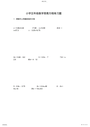 2022年小学五年级数学简易方程练习题 .pdf