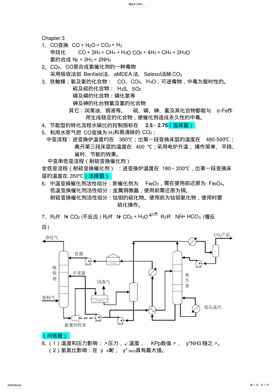 2022年天然气化工工艺学复习资料 .pdf_第2页