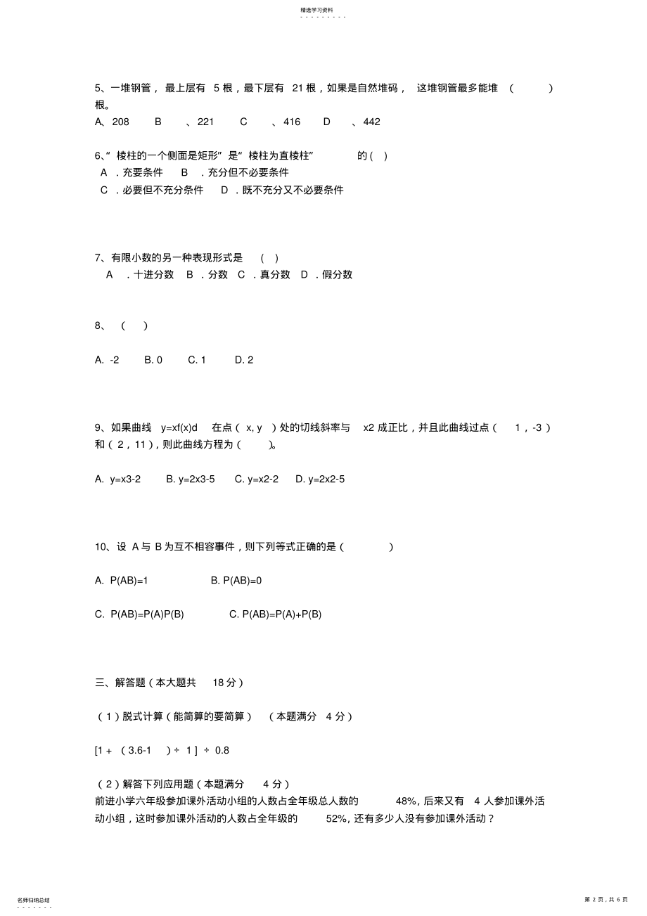 2022年小学数学教师招聘考试模拟题 .pdf_第2页