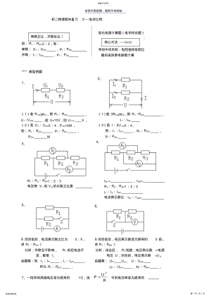 2022年初中物理电学比例计算 .pdf