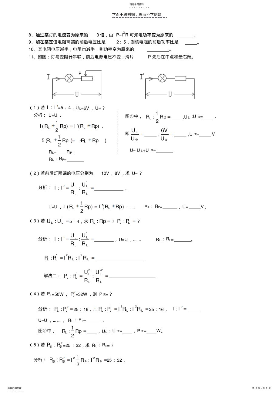 2022年初中物理电学比例计算 .pdf_第2页