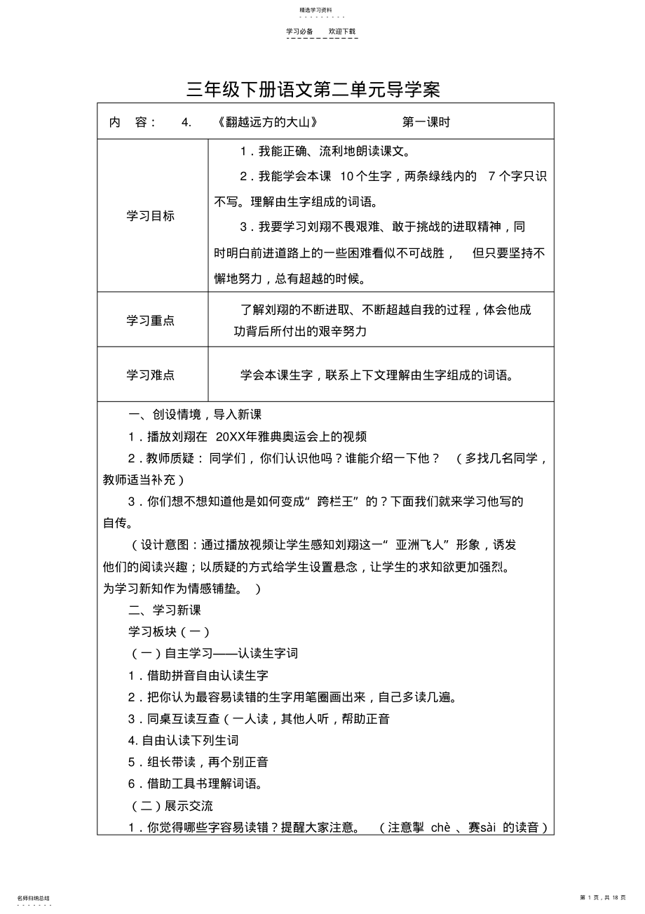 2022年苏教版三下语文第二单元导学案 .pdf_第1页