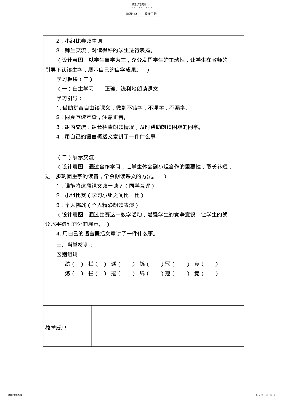 2022年苏教版三下语文第二单元导学案 .pdf_第2页