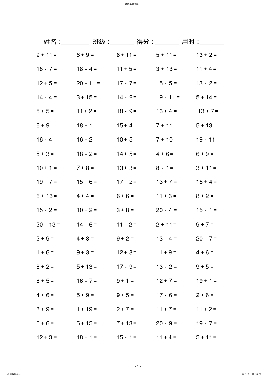 2022年小学一年级数学20以内的口算题2 .pdf_第1页