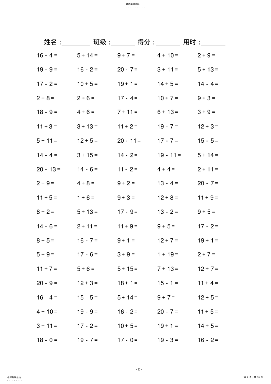 2022年小学一年级数学20以内的口算题2 .pdf_第2页