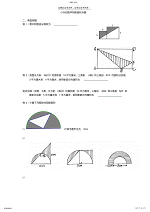 2022年小升初数学阴影面积专题 .pdf