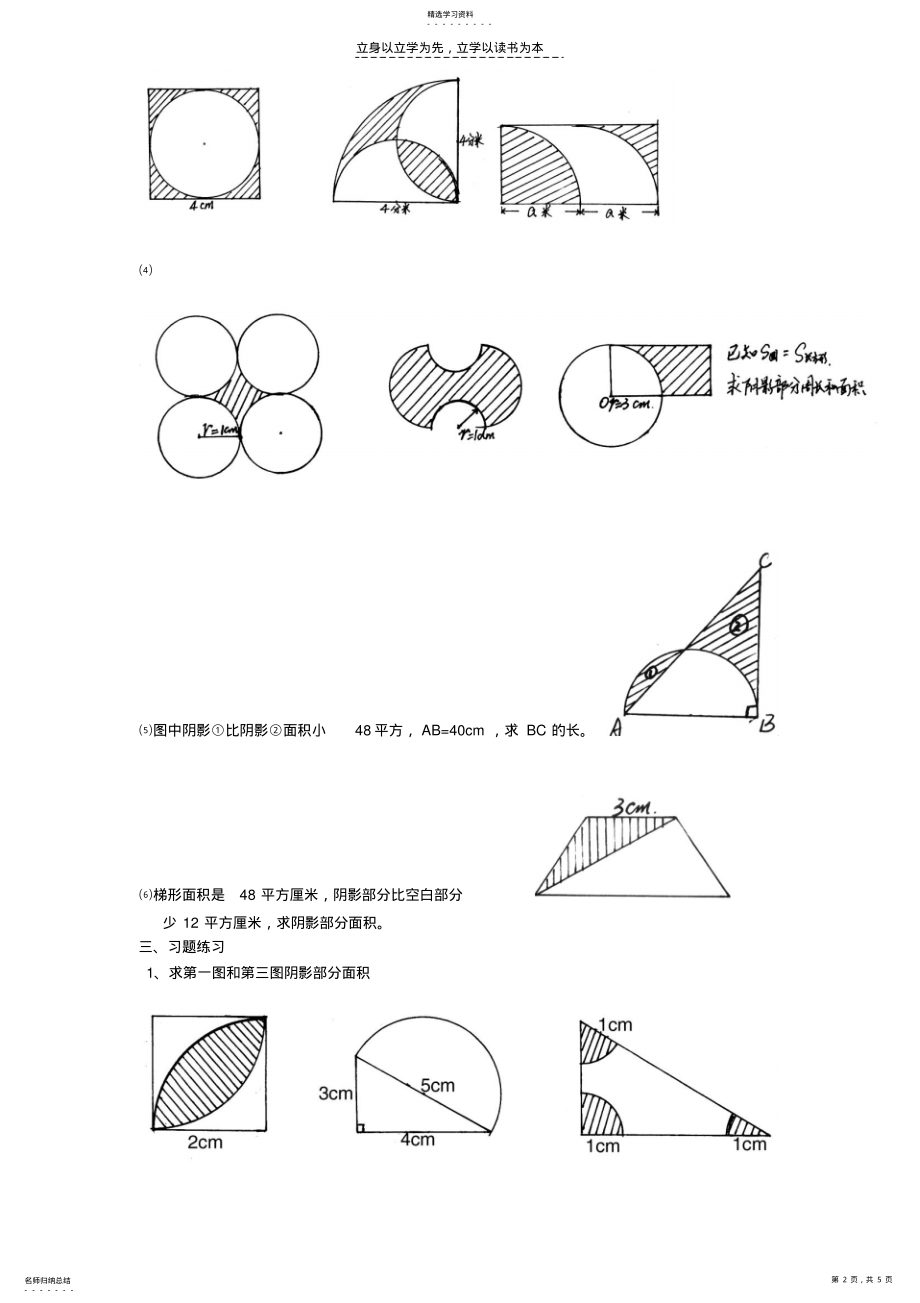 2022年小升初数学阴影面积专题 .pdf_第2页