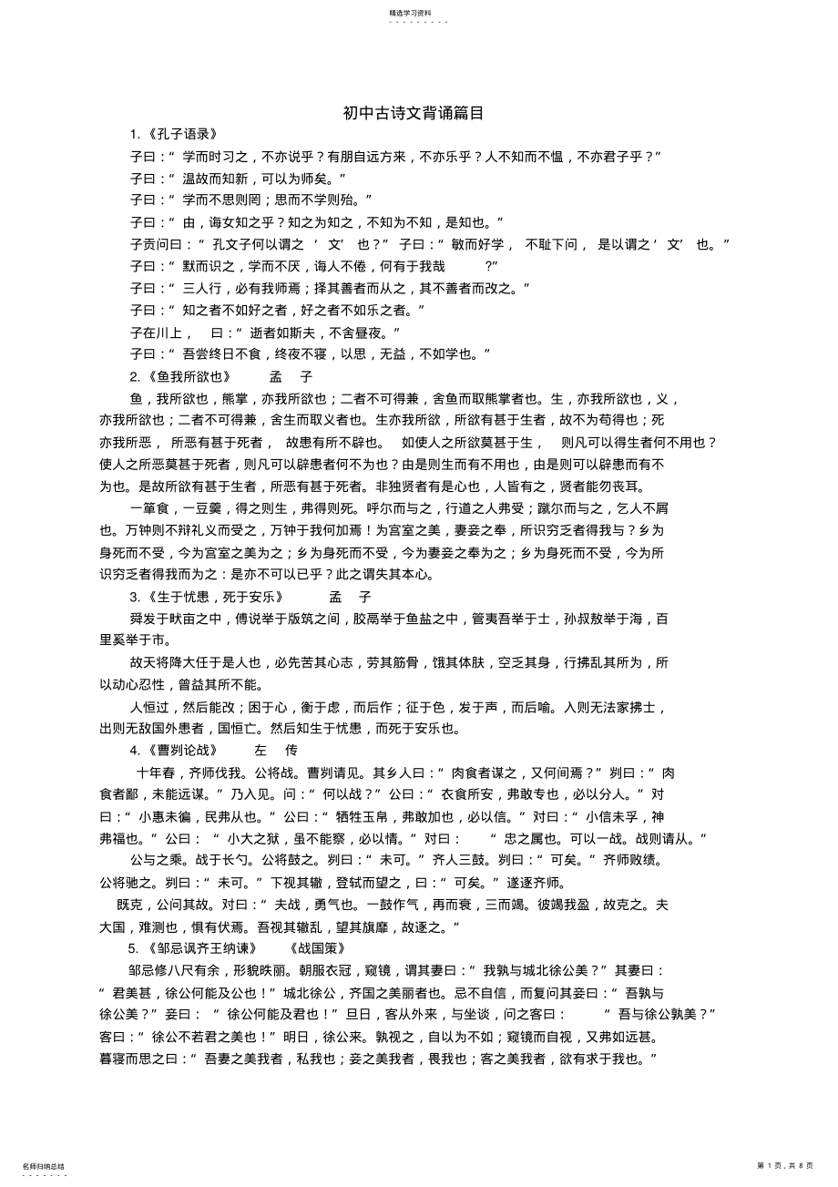 2022年初中古诗文必备背诵篇目60篇 .pdf_第1页