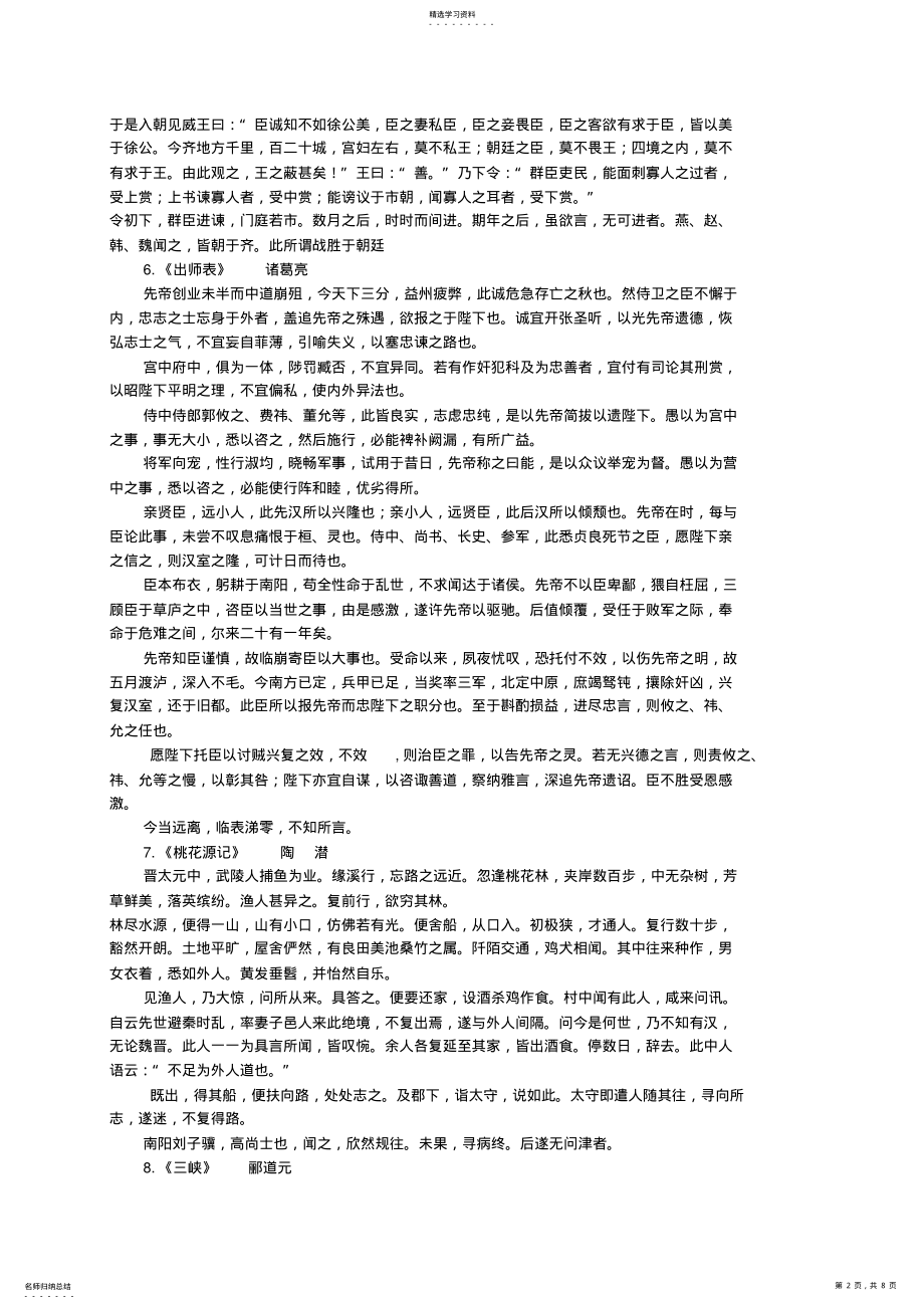 2022年初中古诗文必备背诵篇目60篇 .pdf_第2页