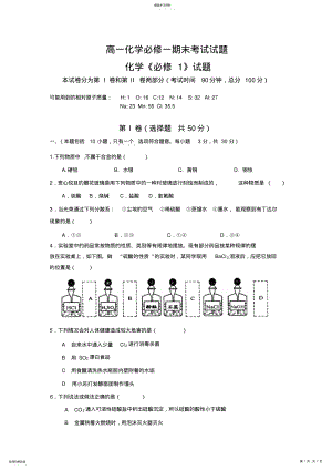 2022年化学同步练习题考试题试卷教案高一化学必修一期末考试试题 .pdf