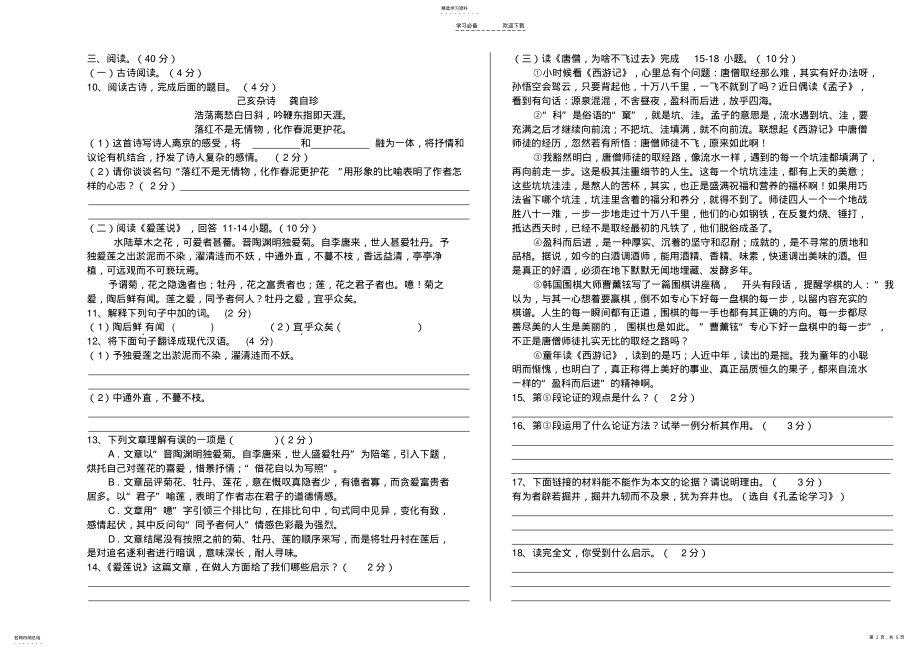 2022年部编版七下语文期末复习检测试卷一含答案 .pdf_第2页