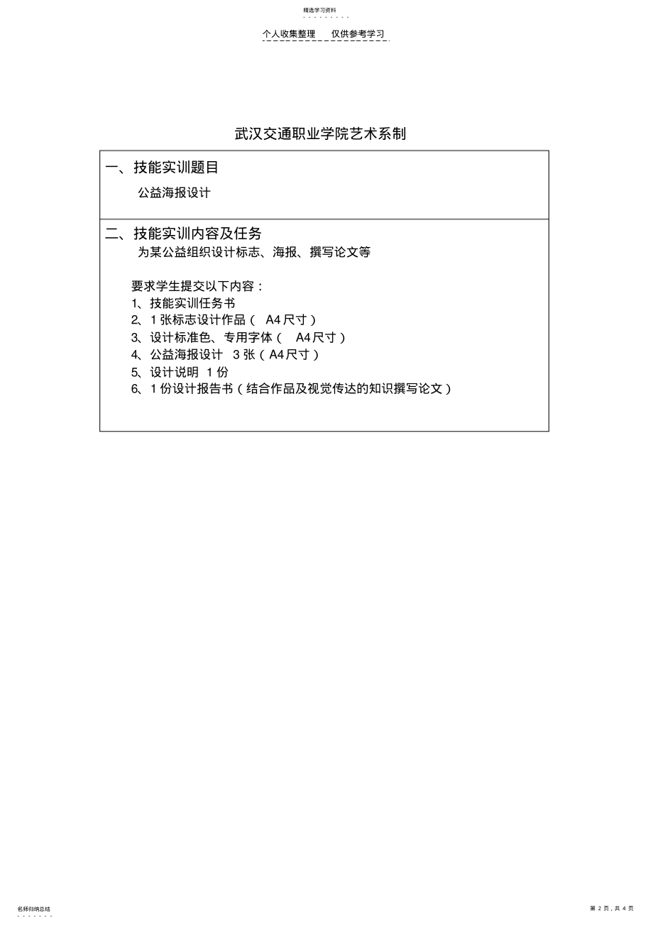 2022年视觉传达设计技能实训任务书 .pdf_第2页