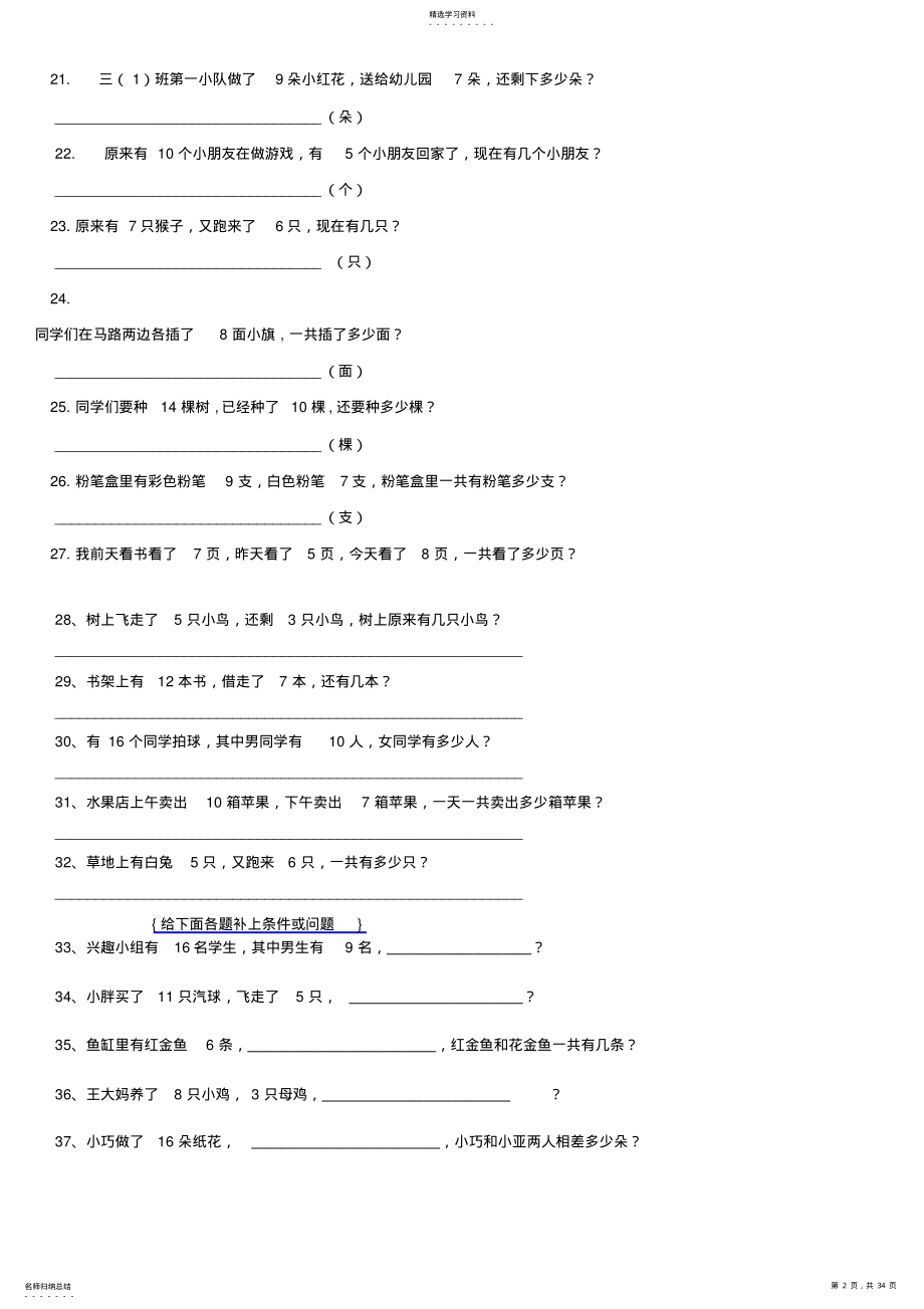 2022年小学一年级数学应用题大全 .pdf_第2页