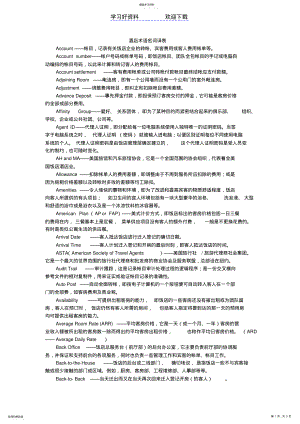 2022年酒店术语名词译表 .pdf