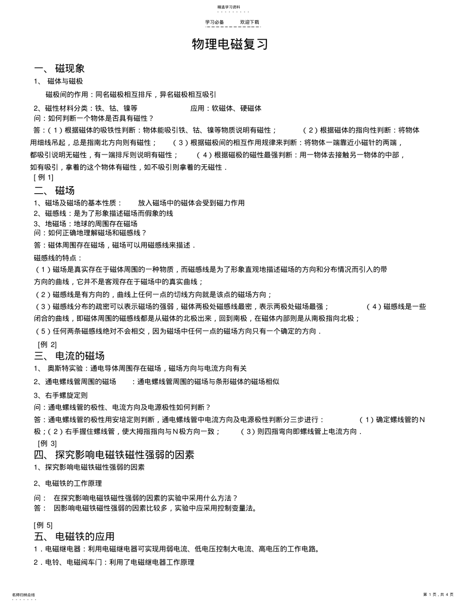 2022年初三物理电磁现象__复习教案加习题附答案 .pdf_第1页