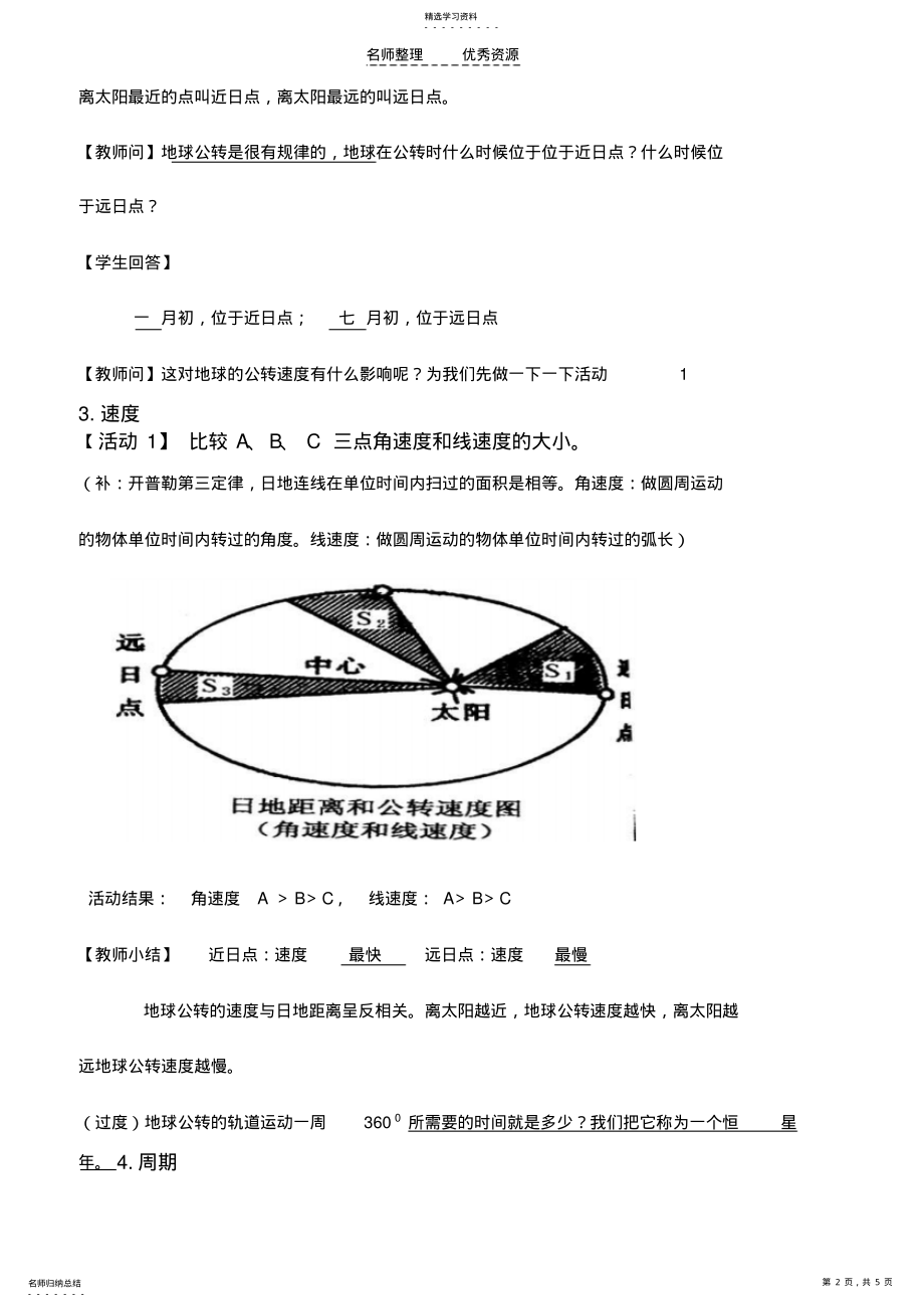 2022年地球公转的地理意义第一课时 .pdf_第2页