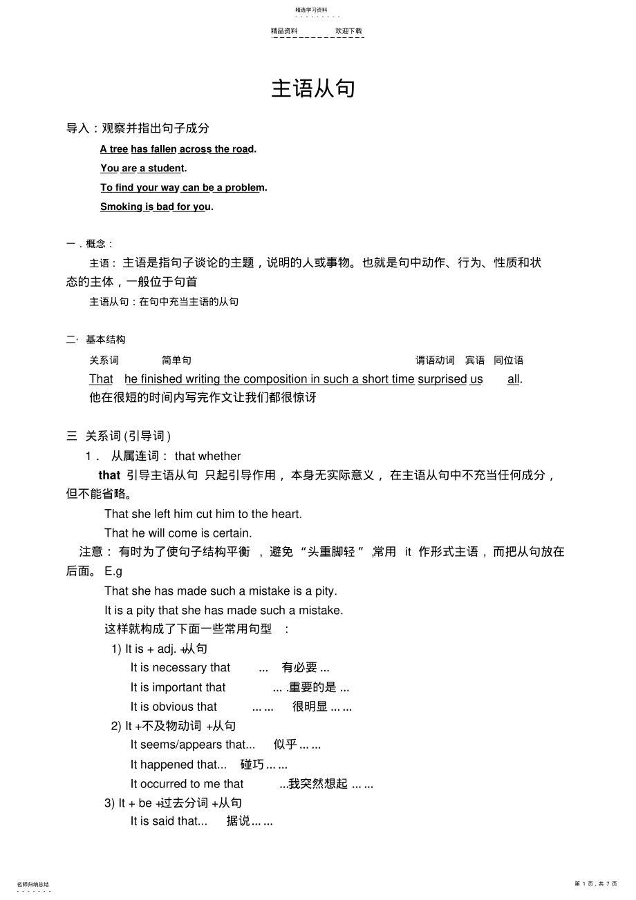 2022年名词性从句主语从句 .pdf_第1页