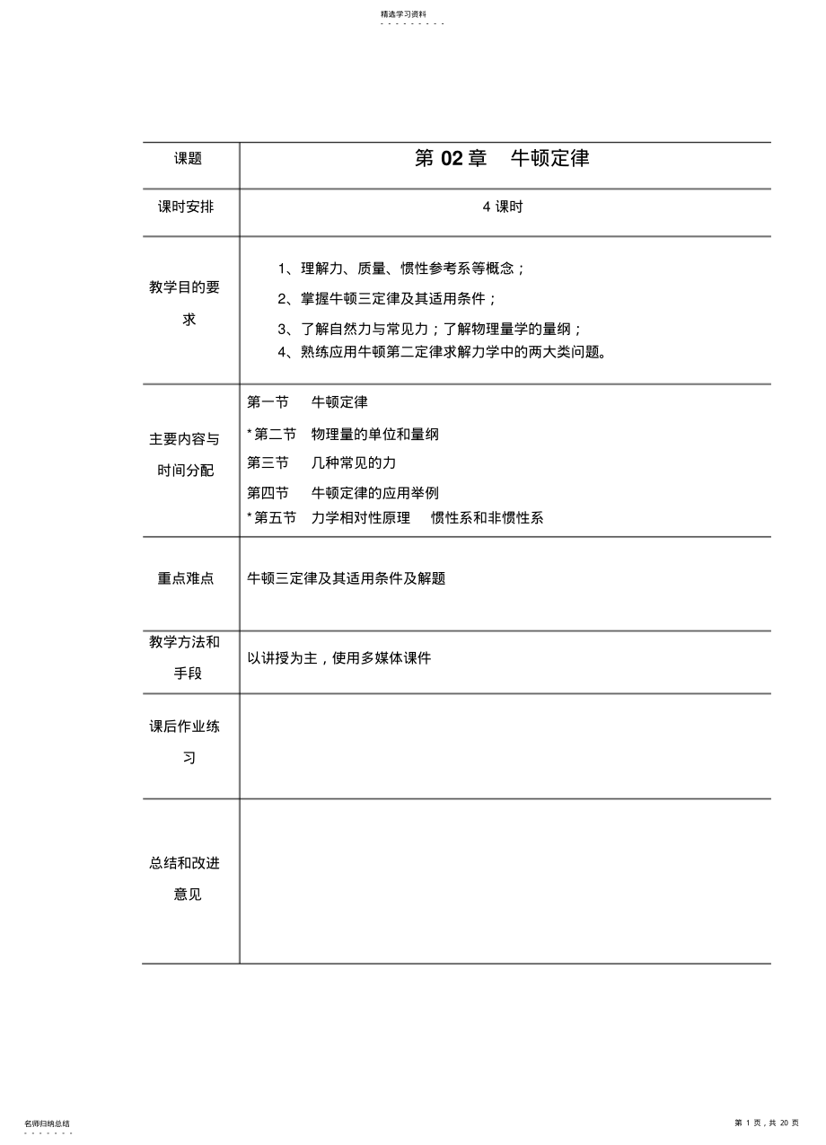 2022年马文蔚《物理学教程》教案chapter02牛顿定律 .pdf_第1页