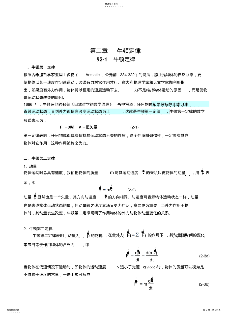 2022年马文蔚《物理学教程》教案chapter02牛顿定律 .pdf_第2页