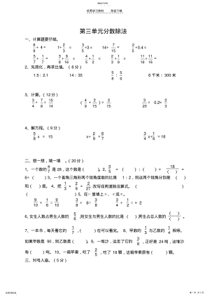 2022年六年级数学上册分数除法练习题 .pdf