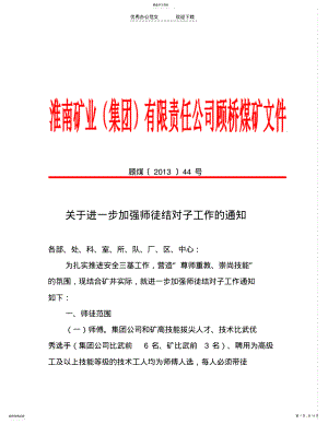 2022年综采一队师带徒制度 .pdf