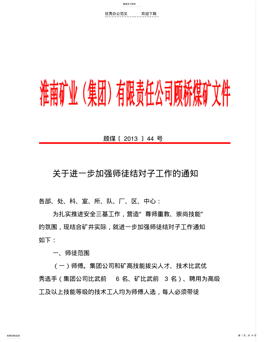 2022年综采一队师带徒制度 .pdf_第1页