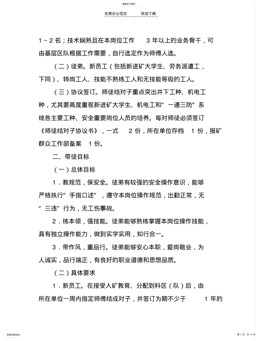 2022年综采一队师带徒制度 .pdf_第2页