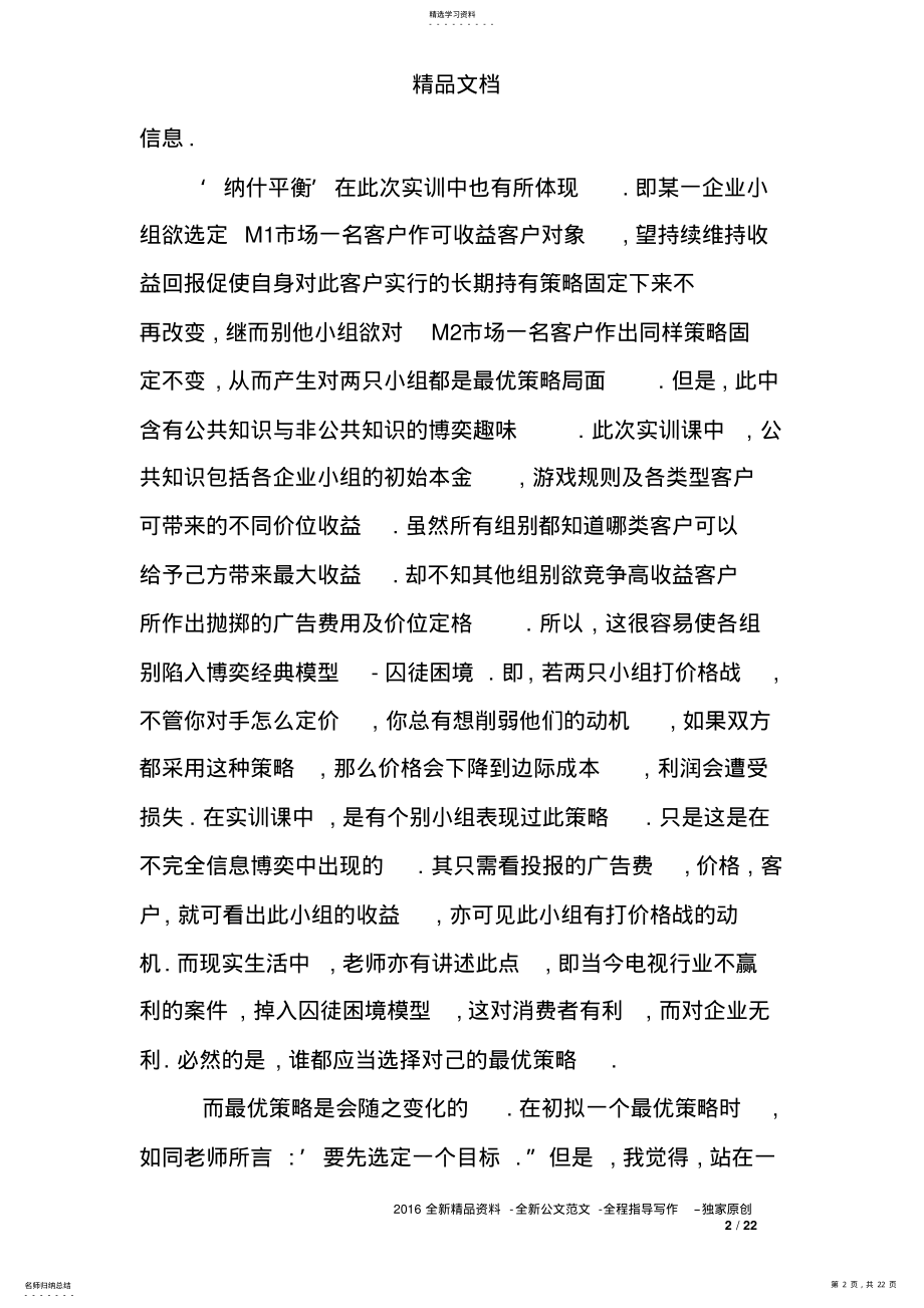 2022年营销沙盘培训总结 .pdf_第2页