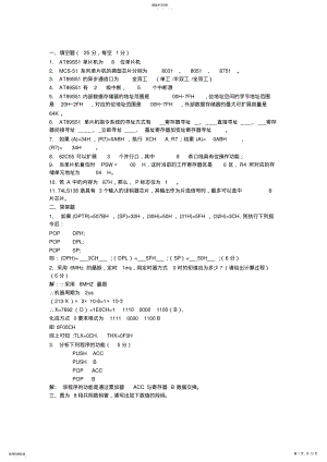 2022年单片机考试题库 .pdf