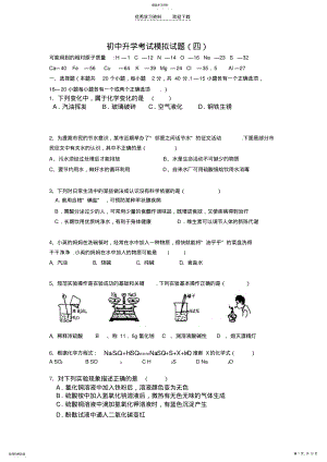 2022年初中化学升学考试模拟试题及答案3 .pdf