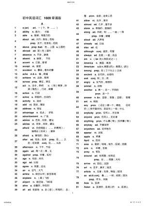 2022年初中英语词汇1600背诵版 .pdf