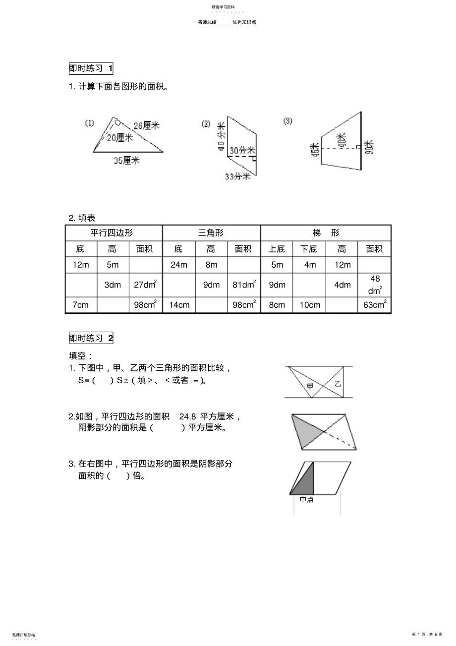 2022年多边形的面积知识点及练习 2.pdf_第1页