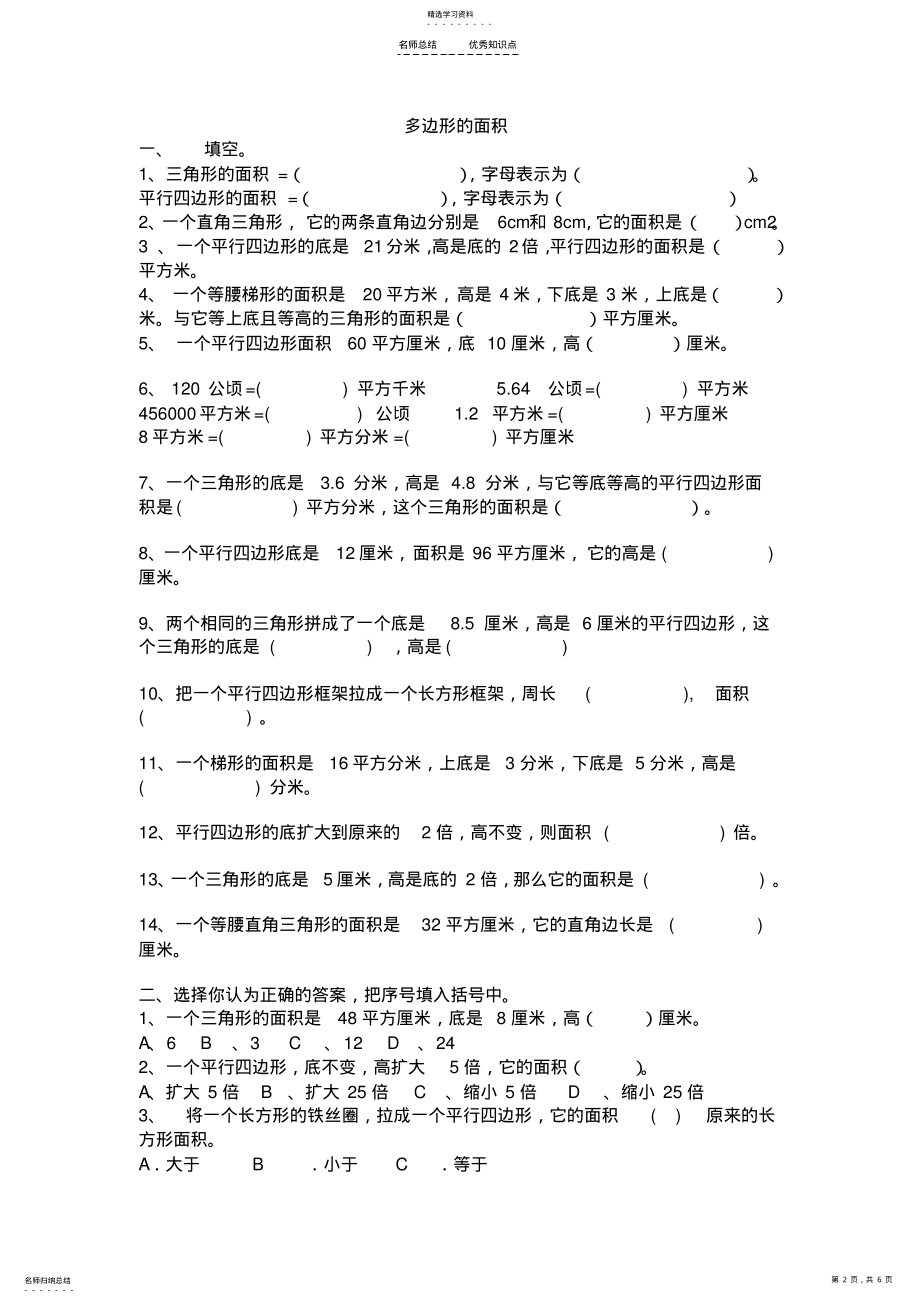 2022年多边形的面积知识点及练习 2.pdf_第2页