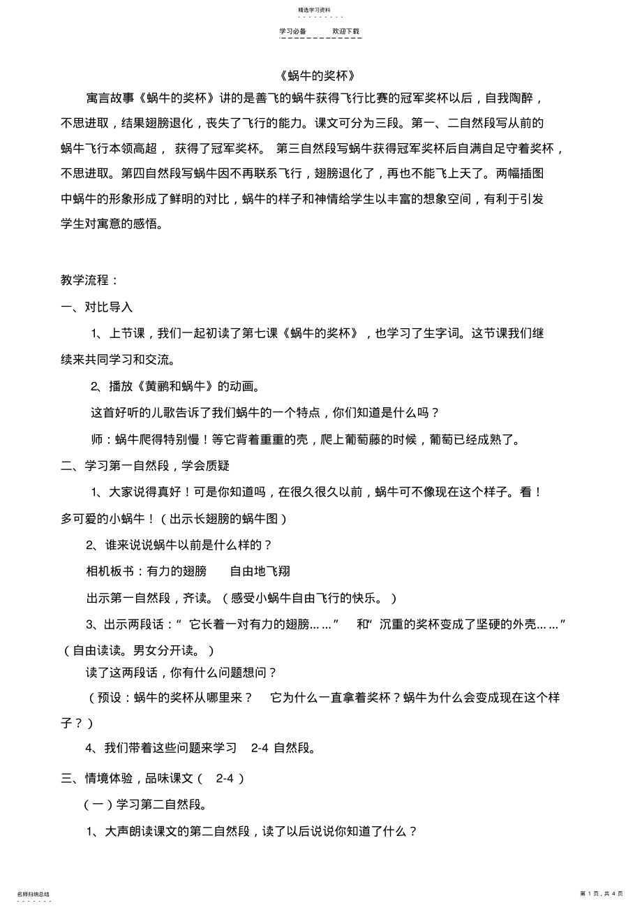 2022年蜗牛的奖杯第二课时公开课教案 .pdf_第1页