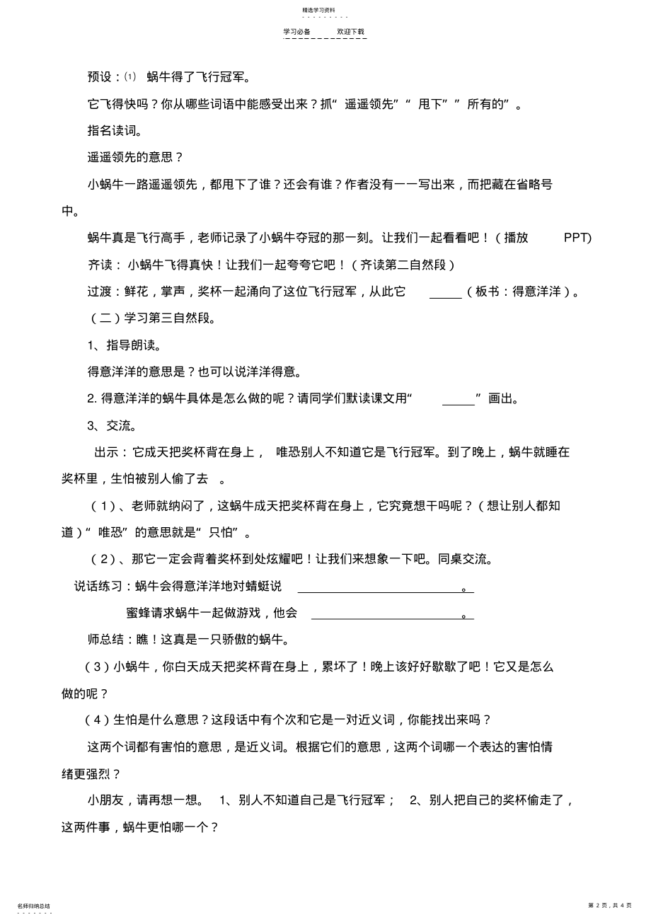 2022年蜗牛的奖杯第二课时公开课教案 .pdf_第2页