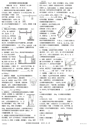 2022年初中物理力学综合测试题 .pdf