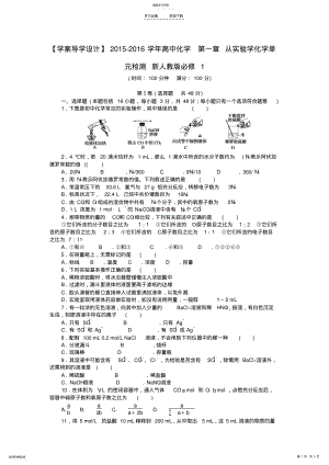 2022年学案导学设计高中化学第一章从实验学化学单元检测新人教版 .pdf