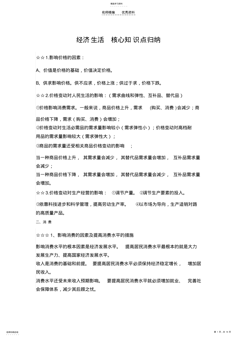 2022年经济生活核心知识点归纳 .pdf_第1页