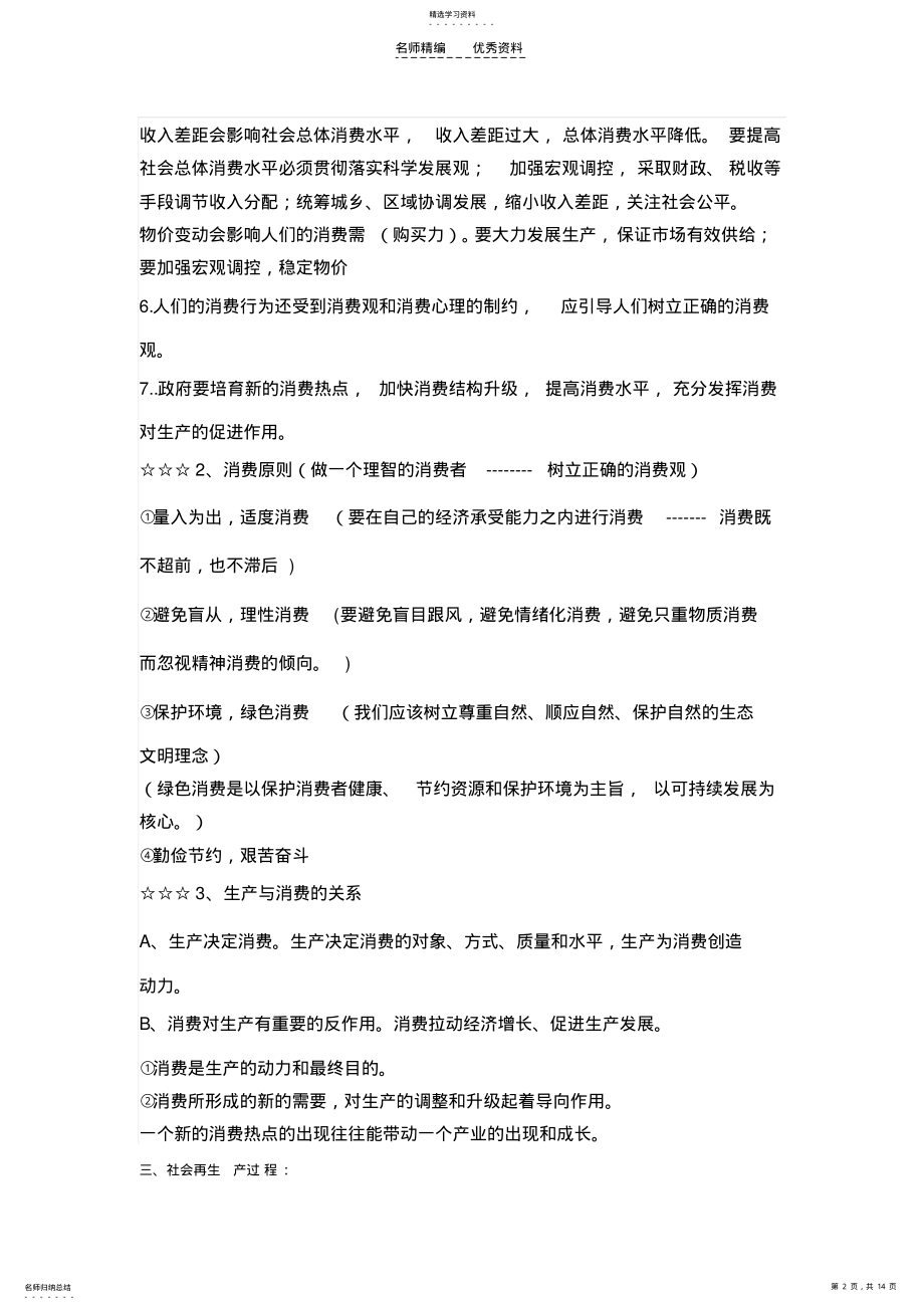 2022年经济生活核心知识点归纳 .pdf_第2页